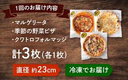 【全3回定期便】【合鴨家族の小麦と桂川町の野菜使用】ピザ 人気3種セット（マルゲリータ、季節の野菜ピザ、クワトロフォルマッジ） 桂川町/PIZZERIA TUTTI [ADBH012] 窯焼きピザ 野菜 人気 ピザ窯 pizza ピッツア 定期便