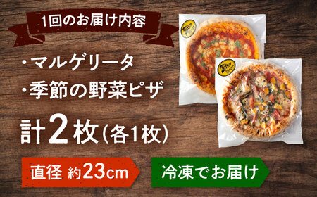 【全6回定期便】【合鴨家族の小麦と桂川町の野菜使用】 ピザ2枚セット（マルゲリータ・季節の野菜ピザ） 桂川町/PIZZERIA TUTTI [ADBH016] 窯焼きピザ 野菜ピザ 人気ピザ ピザ窯 国産小麦 定期便