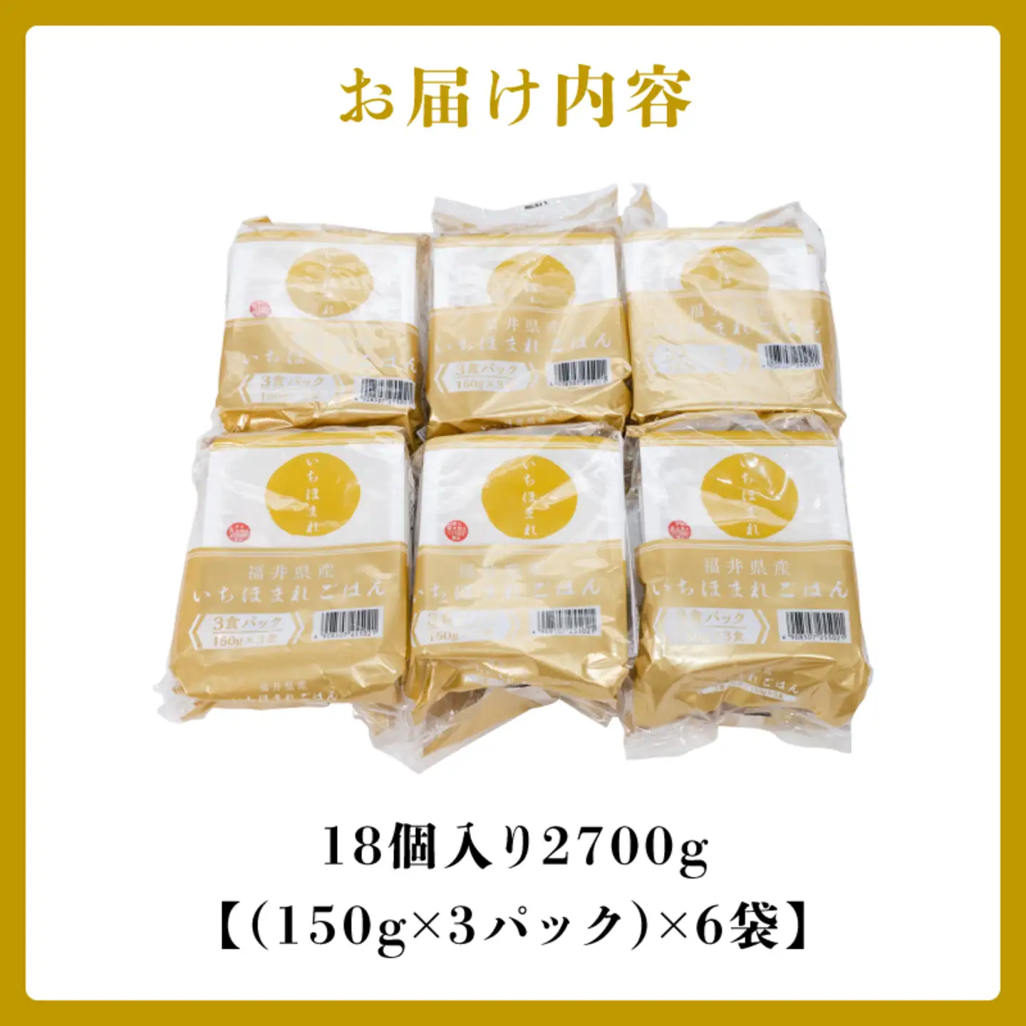 いちほまれ　パックご飯　18食