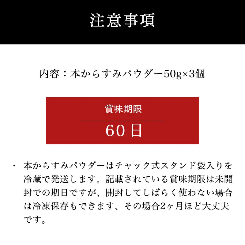 本からすみパウダー50g×3個 (合計150g) 珍味 おつまみ おせち