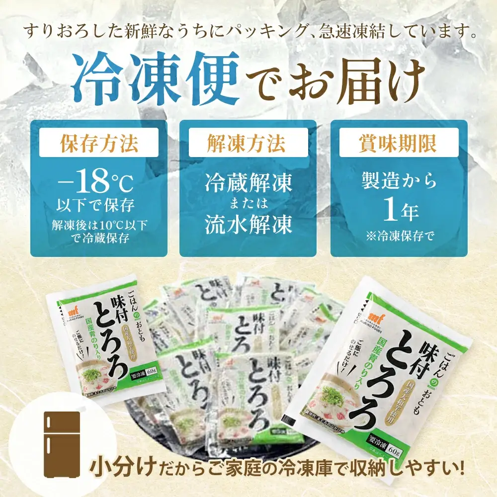 ＜国産大和芋使用＞冷凍味付とろろ国産青のり入り 10パック　【11218-0744】とろろ
