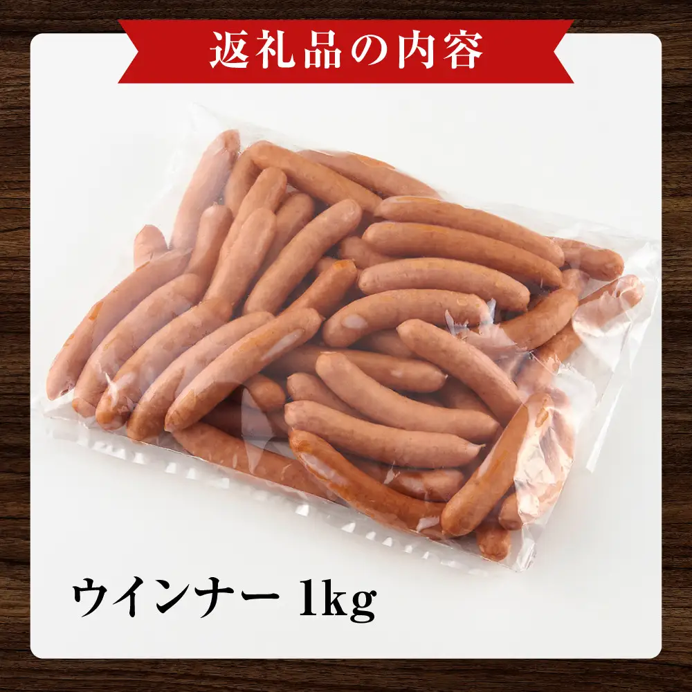 和豚もちぶた使用ウインナー ｜ ウインナー 惣菜 おかず