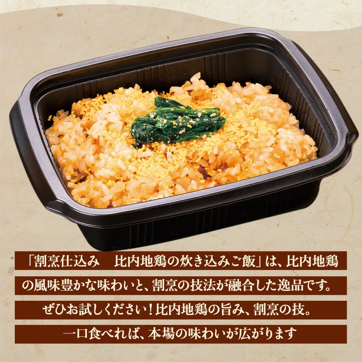 割烹仕込み 比内地鶏の炊き込みご飯 5個セット　75P5702