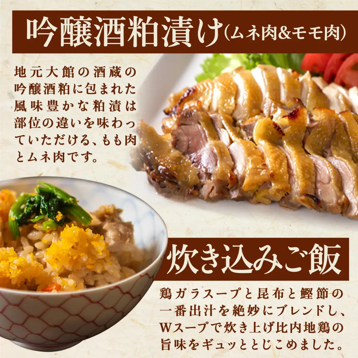比内地鶏詰め合わせ4種セット（炊き込みご飯・もつ煮・レバー旨煮・吟醸酒粕漬け2枚）　140P2801