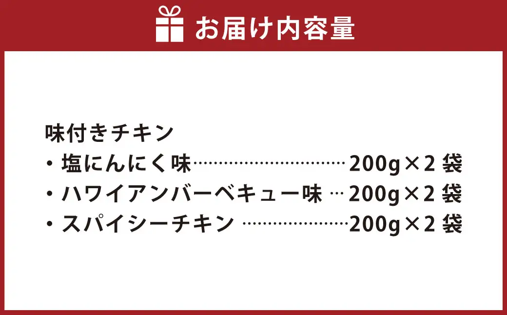 【7営業日以内発送】キャンプ&BBQ 焼くだけセット 計1.2kg (200g×2袋×3種) ／肉 お肉 鶏肉 カット済 簡単調理 長崎ばってん鶏