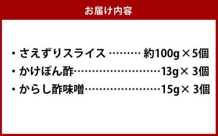 【7営業日以内発送】すえひろスライス 100g×5個セット ／ 鯨 クジラ肉 鯨料理 セット 珍味 鯨肉