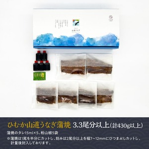 【訳あり】ひむか山道うなぎ蒲焼1尾と刻みセット（430ｇ以上） 【 国産 九州産 宮崎県産 うなぎ ウナギ 鰻 蒲焼 ひつまぶし 】