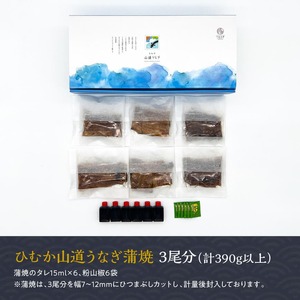 【訳あり】ひむか山道うなぎ蒲焼ひつまぶしカット（390ｇ以上） 【 国産 九州産 宮崎県産 うなぎ ウナギ 鰻 蒲焼 ひつまぶし 】