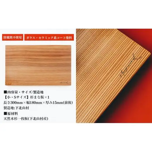【上北山村×下北山村 観光応援 共通返礼品B】柿の葉寿司 4種16個入と杉のまな板 | すし 寿司 スシ お寿司 おすし オスシ 柿の葉ずし 一枚板 まな板 柾目 追柾目 奥吉野杉 Sサイズ 30cm 災害支援