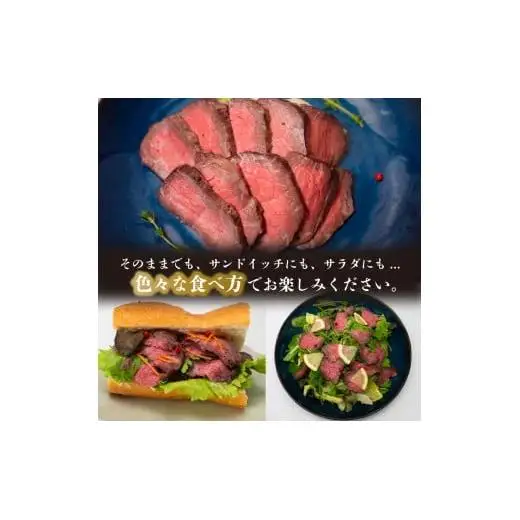 ローストビーフ 400g （2パック） 冷凍 タレ付き チルド発送 須崎ローストビーフ おせち