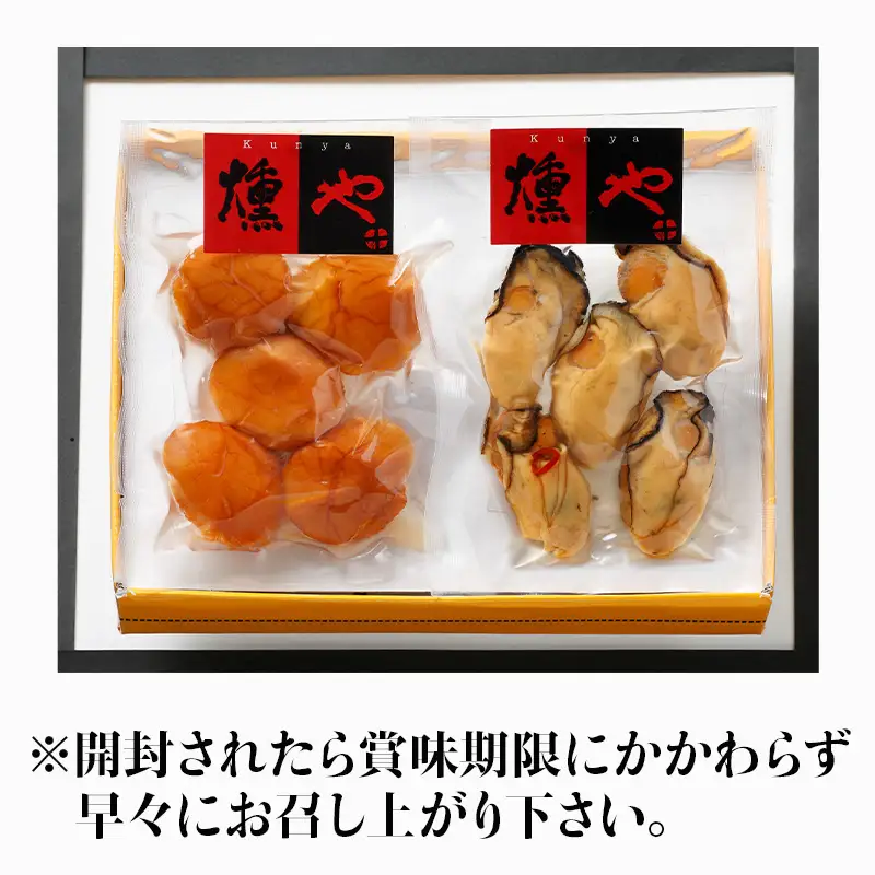 「国産」大粒牡蠣とほたてのスモークオイル漬け(各5個入/合計4パック)おかず おつまみ ギフト