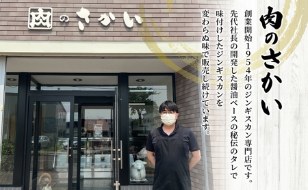 さかいのジンギスカン 味付けラム 500g 3袋 肉 焼肉 BBQ ジンギスカン 味付き 子羊 お肉 羊 羊肉 ジビエ 時短 パーティー お取り寄せ 肉のさかい 酒井畜産 送料無料 北海道 月形町