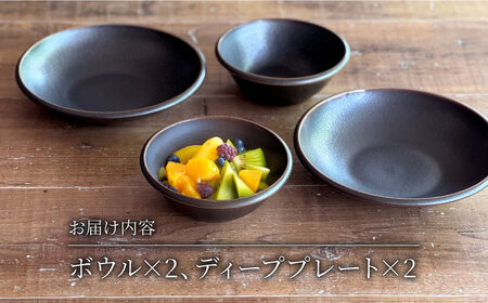 【美濃焼】[軽量食器] YOUHEN ボウル &amp; 22cm ディーププレート×2 ペアセット (ブラウン)  多治見市 / 井澤コーポレーション 食器 プレート 皿[TBP224]