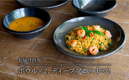 【美濃焼】[軽量食器] YOUHEN ボウル &amp; 22cm ディーププレート×2 ペアセット (ブラック)  多治見市 / 井澤コーポレーション 食器 プレート 皿[TBP225]