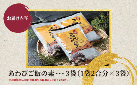 あわびご飯の素 MATC001