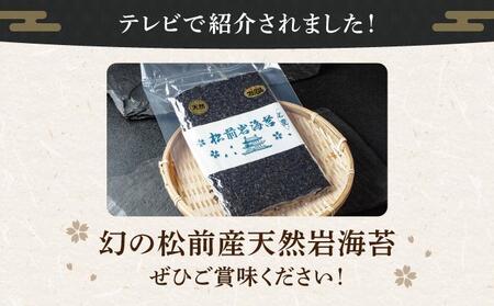 【2026年3月中旬以降発送】松前海苔1袋(3枚入)×3 MATD002