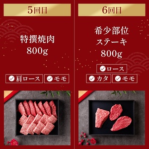 【和牛セレブ】 神戸牛 定期便 「ファーストクラス」（定期便6回）　定期 定期購入 牛肉 肉 神戸ビーフ 神戸肉 兵庫県 伊丹市 お肉 ステーキ 