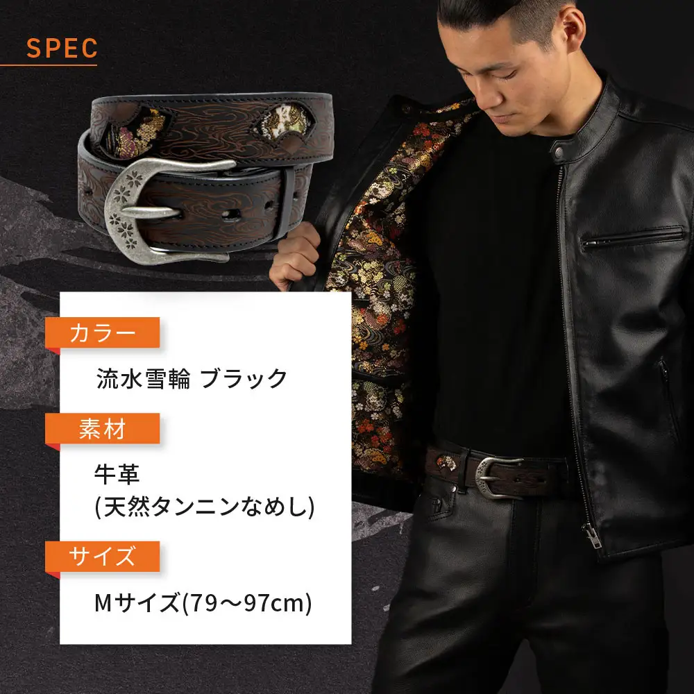 【デグナー】花山レザーベルト［BT-16K］【Black-流水雪輪・Mサイズ】｜京都 バイクギア 人気ブランド バイク