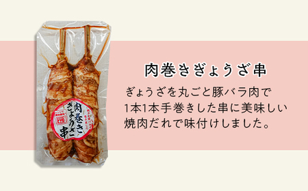 たまたんの巻き串セット 3種 計12本 食べ比べ 冷凍 肉巻き おにぎり 餃子 オムスティック