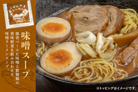 ごぜんやまらーめん  醤油 味噌 細麺 10食 セット 生麺 スープ付き 【ラーメン】【ho1409】