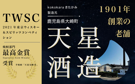 さくら染めラッピング仕様　米焼酎Kokokara720ｍl(1本) 北上観光物産館アクセス 観光コンベンション （アクセス）  岩手県 北上市 E0237 焼酎 米焼酎 お酒 25度 720ml 限定 ハンカチ ひざ掛け 家飲み 宅飲み 晩酌 乾杯 贈答品 ギフト お土産 母の日 父の日 誕生日 お歳暮 お中元 クリスマス プレゼント 農業支援 農家支援 岩手県産 北上産 ひとめぼれ 鹿児島 大崎町 天星酒造 コラボ品