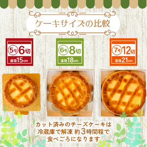 チーズケーキ トロイカ 5号 カットタイプ ケーキ D0494 
