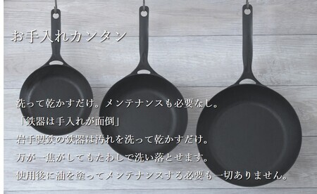 IH対応 鉄 鍋 フライパン ダクタイルシリーズ 『ビギナーセット』 錆びにくい 岩手県 北上市 Q0211 岩手製鉄