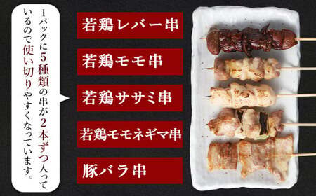 ＜晩酌のお供 職人串打ちの本格焼き鳥串盛りセット 約0.8kg＞2か月以内に順次出荷 計20本 焼鳥 焼き鳥 串盛り 若鶏 モモ ササミ レバー ネギマ 豚バラ