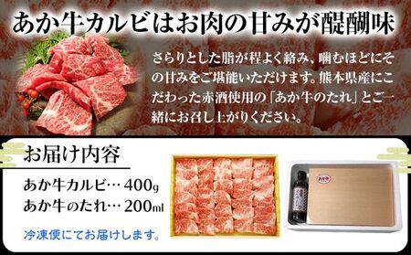 肉 和牛 あか牛カルビ焼肉用400g