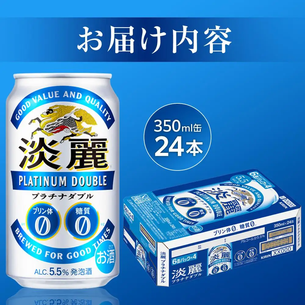 キリン 淡麗 プラチナダブル 発泡酒 350ml 缶 × 24本＜岡山市工場産＞ | 淡麗