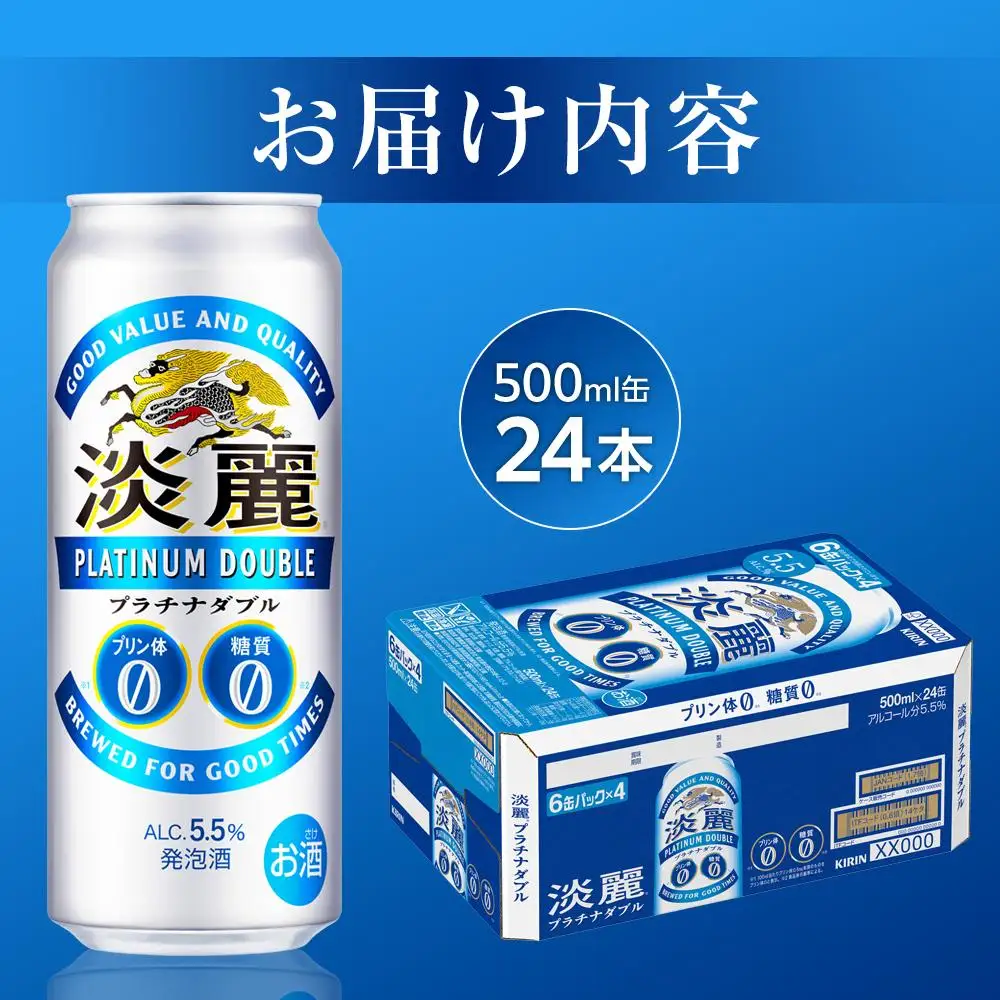 キリン 淡麗 プラチナダブル 発泡酒 500ml 缶 × 24本＜岡山市工場産＞  | 淡麗