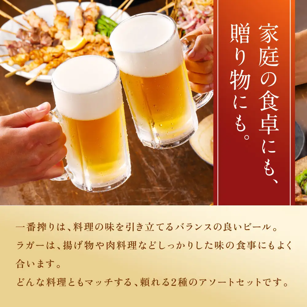 キリン神戸工場産　キリン一番搾り生ビール大瓶6本＆キリンラガー大瓶6本　合計12本アソートセット　神戸市　お酒　ビール　ギフト　