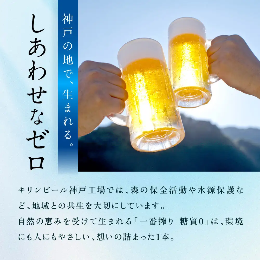 キリン神戸工場産　キリン一番搾り糖質ゼロ　500ml缶　1ケース（24本）　神戸市　お酒　ビール　ギフト