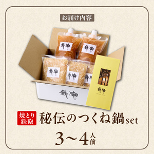 焼とり鉄砲秘伝のつくね鍋Set （3～4人前）_焼とり鉄砲 秘伝 つくね鍋 Set 3 ～ 4人前 鶏 ミンチ 自家製 生つくね 秘伝辛みスープ 鶏がらスープ 国産 冷凍 惣菜 加工品 ムネ肉 鍋セット お取り寄せ お取り寄せグルメ 福岡県 久留米市 送料無料 〔Cn210〕