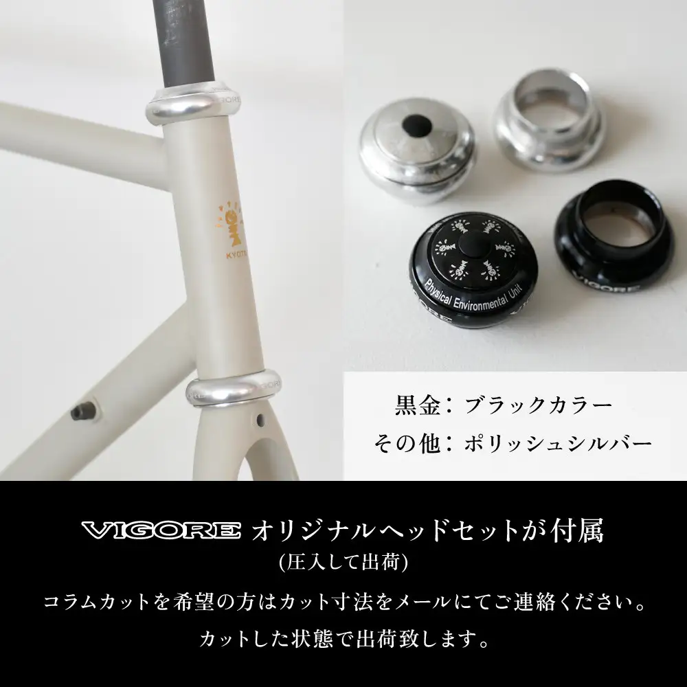 【VIGORE】ロードバイク「CrMoRacer KYOTO Collection」(フレーム＆フォーク）［ 京都 ロードバイク 自転車 ブランド 人気 おすすめ スポーツ アウトドア ツーリング ブランド メーカー 取り寄せ 通販 ふるさと納税 ］ 