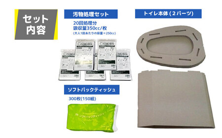 【大容量20回使用分】簡易トイレセットDX[AOBS003] 簡易トイレ