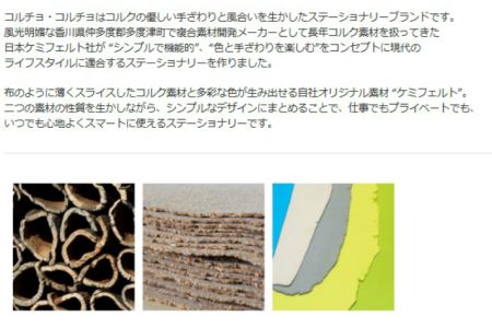 CORCHO　CORCHO　セットA（ステーショナリーセット）【A-2】