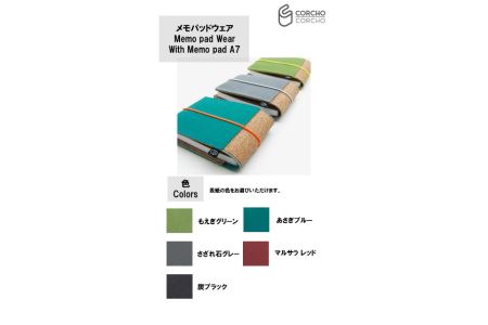 CORCHO　CORCHO　セットB（ステーショナリーセット）【B-1】