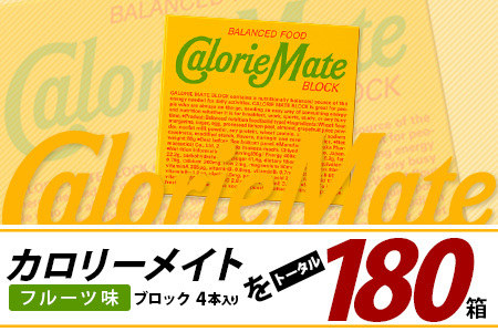 【3回定期便】≪フルーツ味≫ カロリーメイトブロック 4本入り 計60箱 ×3回 合計180箱【定期便 徳島 那賀 大塚製薬 カロリーメイト フルーツ ビタミン ミネラル たんぱく質 脂質 糖質 5大栄養素 バランス栄養食 栄養補給 仕事 勉強 スポーツ 防災 災害 地震 非常食 常備食 備蓄 受験 受験応援 新生活】MS-3-3-fruit