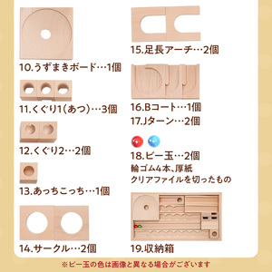 【ギフト対応OK！】小さな大工さんセット 40-29 (ビー玉転がしのレール,パーツのみのセットです。)_小さな大工さん セット ビー玉転がし レール パーツ 収納箱付き ギフト対応可 17種類 26ピース うずまきボード くぐり サークル ビー玉 輪ゴム 厚紙 おもちゃ 木製 ブナ材 積み木 対象年齢３歳以上 誕生日 お取り寄せ 福岡県 久留米市 送料無料 〔Sx210〕