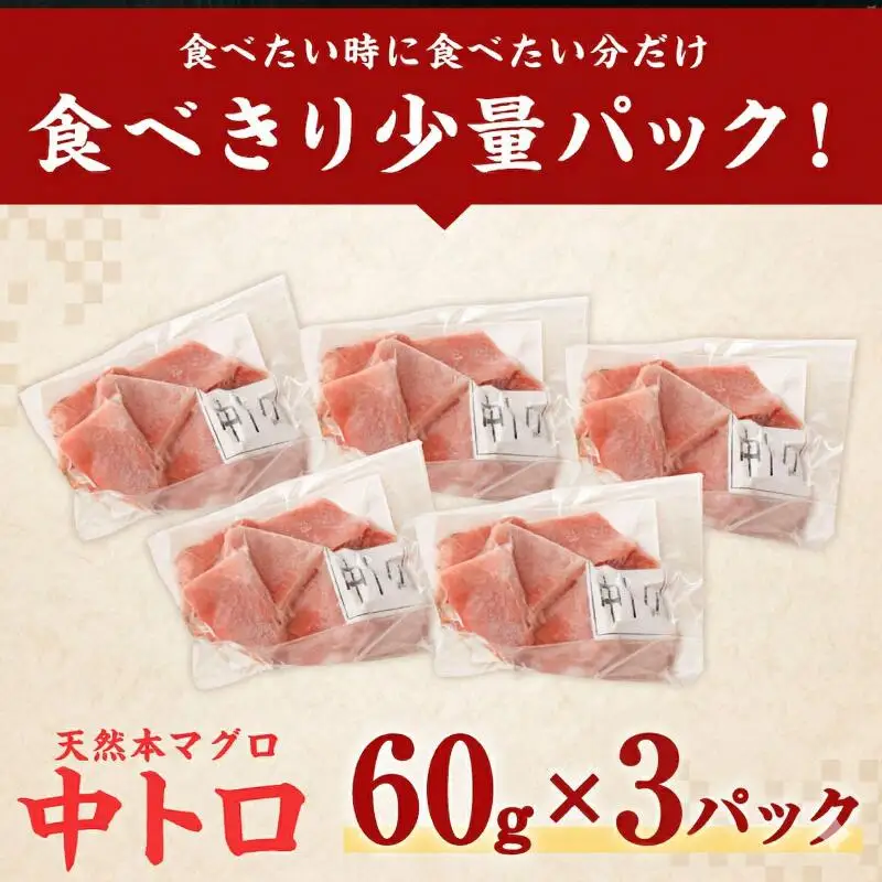 tk201 天然本鮪中トロ！180g本マグロ・天然マグロ切り落とし