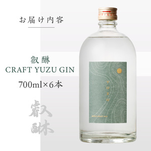 叡醂CRAFT YUZU GIN 700ml×6本_叡醂 CRAFTYUZUGIN 700ml × 6本 ジン お酒 国産 ユズ ベース ジュニパーベリー スパイス 甘さ 重厚感 米焼酎 ボタニカル 風味 ストレート ソーダ割り トニックウォーター割り おすすめ 家飲み 宅飲み 酒 アルコール お取り寄せ 福岡県 久留米市 送料無料 〔Ew008〕