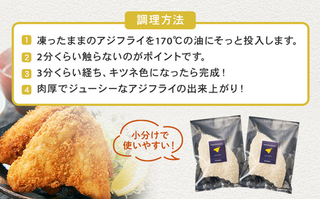 【7営業日以内発送】アジの水揚げ量日本一！長崎産アジフライ （80g×2枚入） 10袋セット 合計20枚 ／ あじ アジ 真鯵 フライ 揚げ物 水産加工品 おかず 夕食 おつまみ 海鮮 冷凍 魚 魚介 長崎県 長崎市