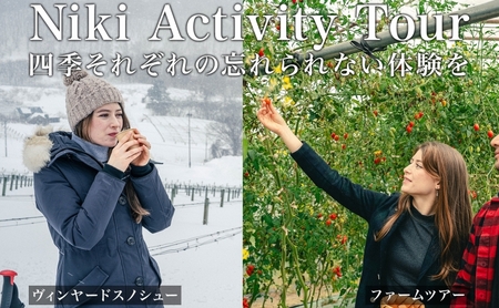 【北海道ツアー】仁木町 後から選べる旅行Webカタログで使える！ 旅行クーポン（90,000円分） 果実とやすらぎの里 仁木町ステイを満喫！ 旅行券 宿泊券 飲食券 体験サービス券 パッケージ旅行 [Japan Tourism Association]