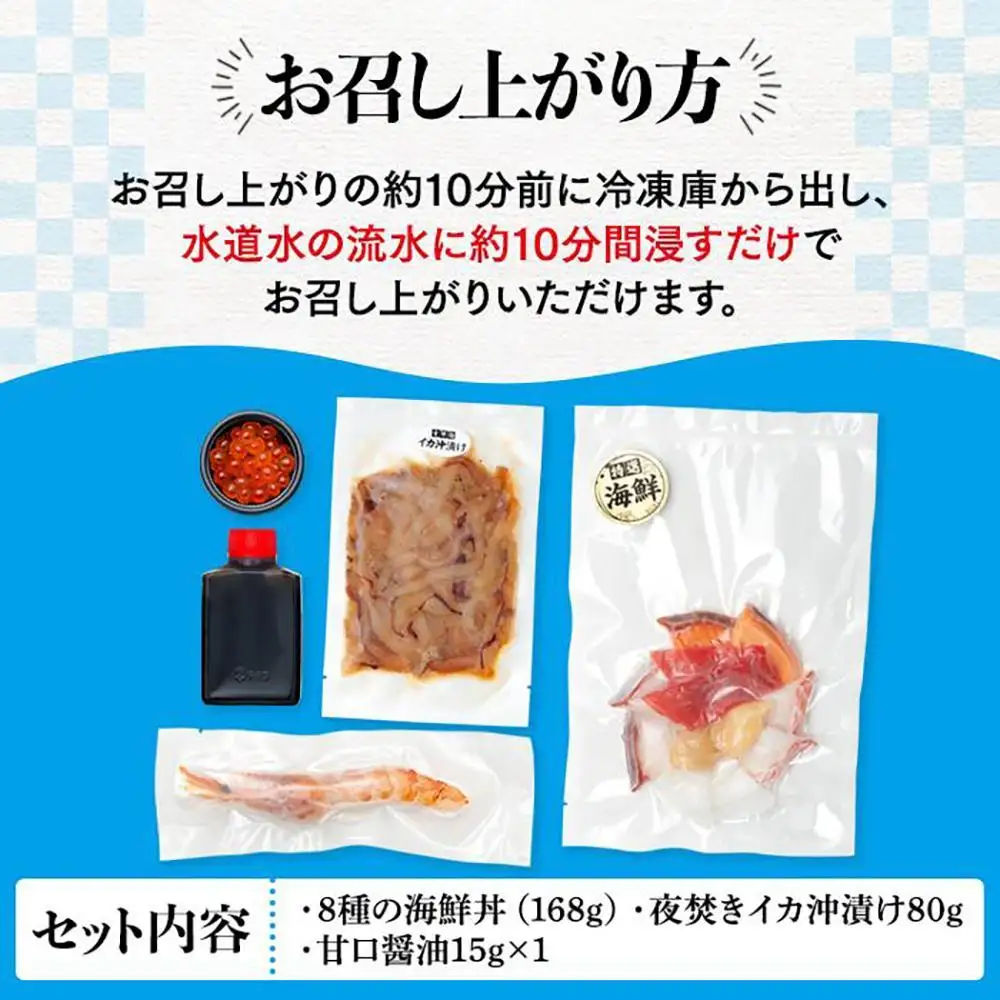 福岡市グルメ糸島海鮮堂の8種の海鮮丼・沖漬けセット 各1袋 | 魚 海鮮 海鮮丼 食品 おすすめ 送料無料