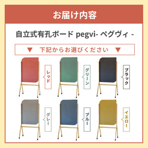 pegvi(ペグヴィ)カラーMDF有孔ボード脚付[141U01]　見せる収納 収納 インテリア パーテーション 間仕切り 有孔ボード MDF おしゃれ ペグボード パンチングボード