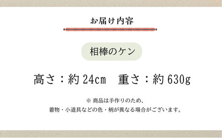 人形 手造り布人形 みの里 「相棒のケン（犬）」 [BABF002]