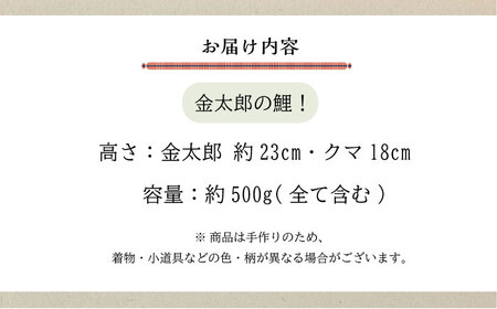 人形 手造り布人形 みの里  「金太郎の鯉 ！」 [BABF008]