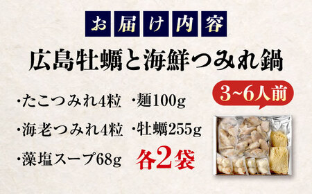 【スピード配送】牡蠣と海鮮つみれ鍋セット [BADF003] 牡蠣 鍋
