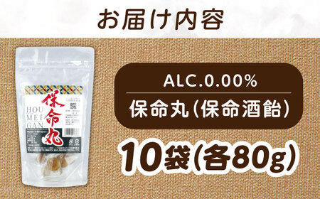のど飴 保命丸80g×10袋 [BAET001] 飴